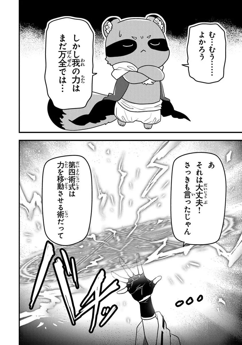 Dungeon Haishinsha wo Sukutte Oobazuri shita Tensei Onmyouji, Ukkari Choukyuu Jubutsu wo Haishin shitara Densetsu ni Natta - Chapter 12.1 - Page 6