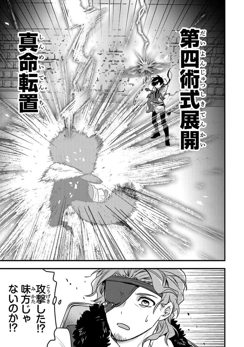 Dungeon Haishinsha wo Sukutte Oobazuri shita Tensei Onmyouji, Ukkari Choukyuu Jubutsu wo Haishin shitara Densetsu ni Natta - Chapter 12.1 - Page 7