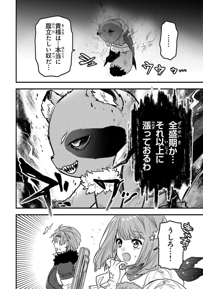 Dungeon Haishinsha wo Sukutte Oobazuri shita Tensei Onmyouji, Ukkari Choukyuu Jubutsu wo Haishin shitara Densetsu ni Natta - Chapter 12.1 - Page 8