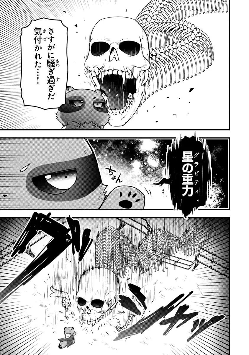 Dungeon Haishinsha wo Sukutte Oobazuri shita Tensei Onmyouji, Ukkari Choukyuu Jubutsu wo Haishin shitara Densetsu ni Natta - Chapter 12.1 - Page 9