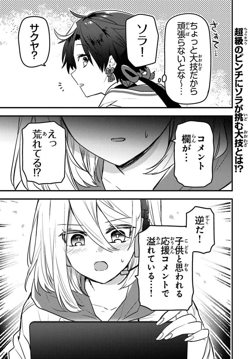 Dungeon Haishinsha wo Sukutte Oobazuri shita Tensei Onmyouji, Ukkari Choukyuu Jubutsu wo Haishin shitara Densetsu ni Natta - Chapter 12.2 - Page 1