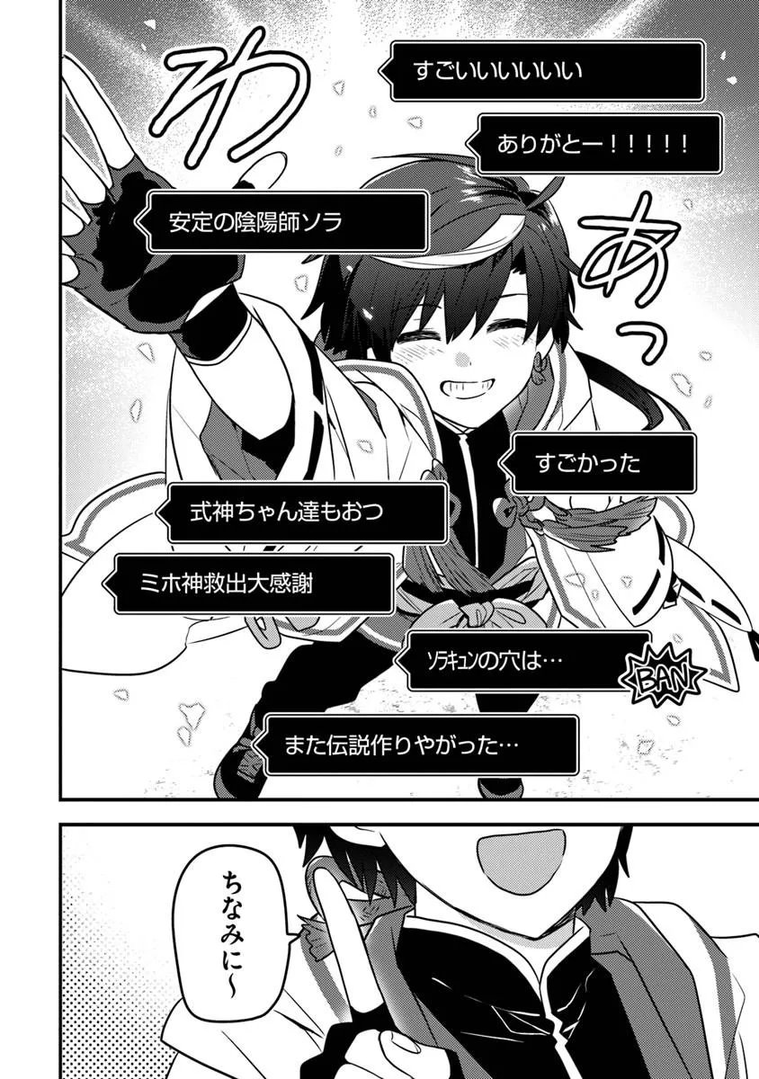 Dungeon Haishinsha wo Sukutte Oobazuri shita Tensei Onmyouji, Ukkari Choukyuu Jubutsu wo Haishin shitara Densetsu ni Natta - Chapter 12.2 - Page 10