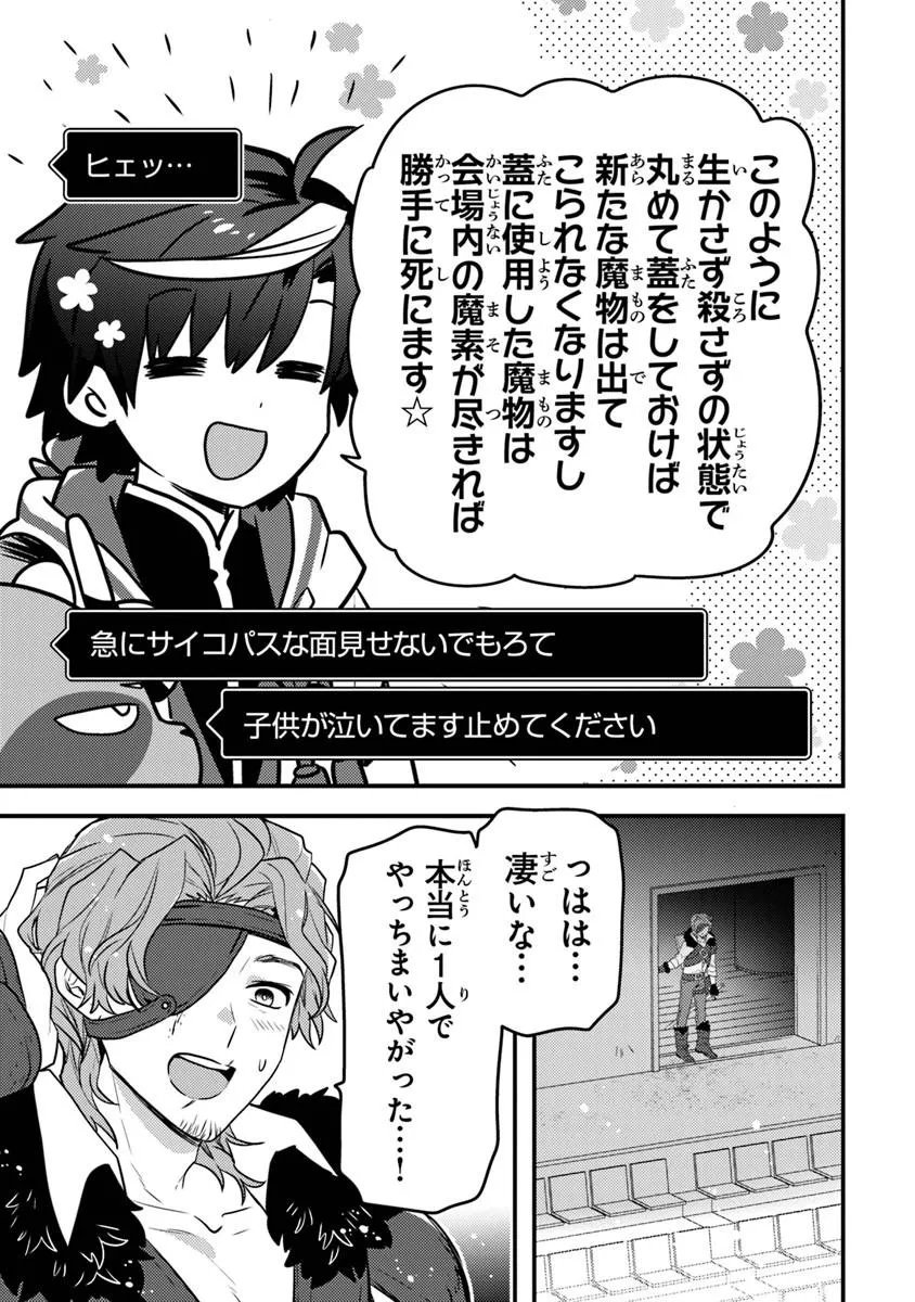 Dungeon Haishinsha wo Sukutte Oobazuri shita Tensei Onmyouji, Ukkari Choukyuu Jubutsu wo Haishin shitara Densetsu ni Natta - Chapter 12.2 - Page 11