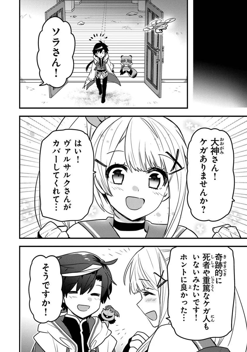 Dungeon Haishinsha wo Sukutte Oobazuri shita Tensei Onmyouji, Ukkari Choukyuu Jubutsu wo Haishin shitara Densetsu ni Natta - Chapter 12.2 - Page 12