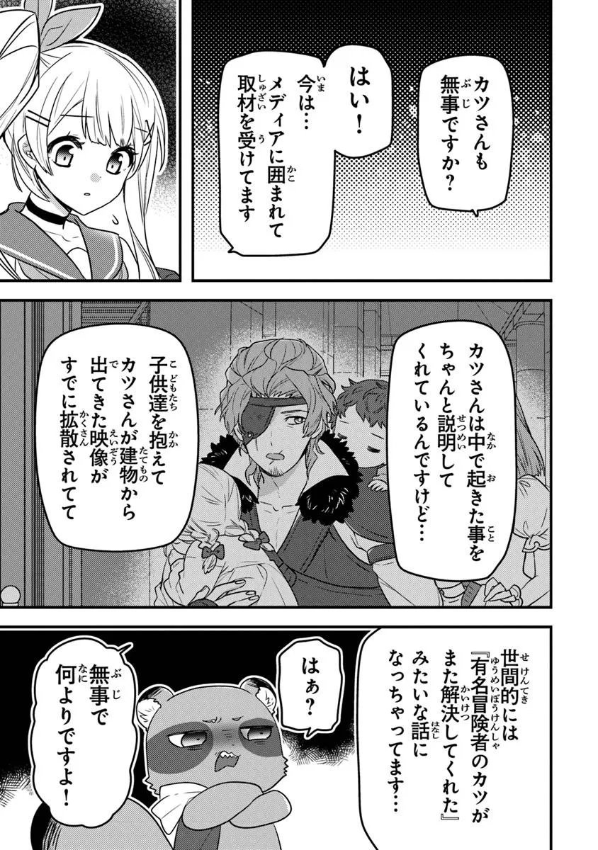 Dungeon Haishinsha wo Sukutte Oobazuri shita Tensei Onmyouji, Ukkari Choukyuu Jubutsu wo Haishin shitara Densetsu ni Natta - Chapter 12.2 - Page 13