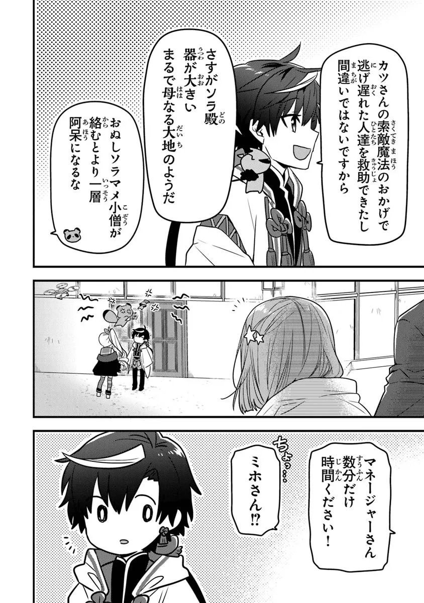 Dungeon Haishinsha wo Sukutte Oobazuri shita Tensei Onmyouji, Ukkari Choukyuu Jubutsu wo Haishin shitara Densetsu ni Natta - Chapter 12.2 - Page 14