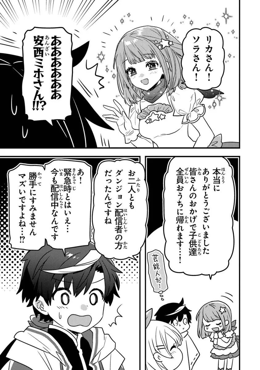 Dungeon Haishinsha wo Sukutte Oobazuri shita Tensei Onmyouji, Ukkari Choukyuu Jubutsu wo Haishin shitara Densetsu ni Natta - Chapter 12.2 - Page 15