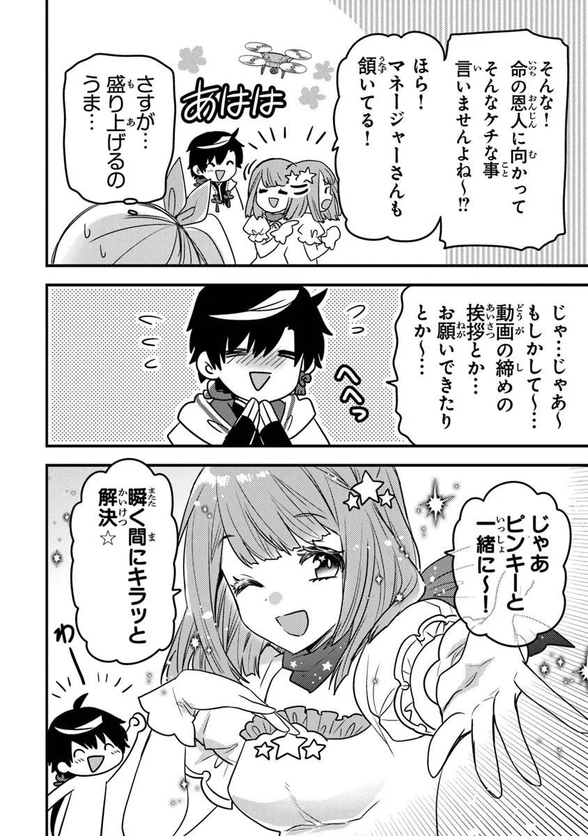 Dungeon Haishinsha wo Sukutte Oobazuri shita Tensei Onmyouji, Ukkari Choukyuu Jubutsu wo Haishin shitara Densetsu ni Natta - Chapter 12.2 - Page 16