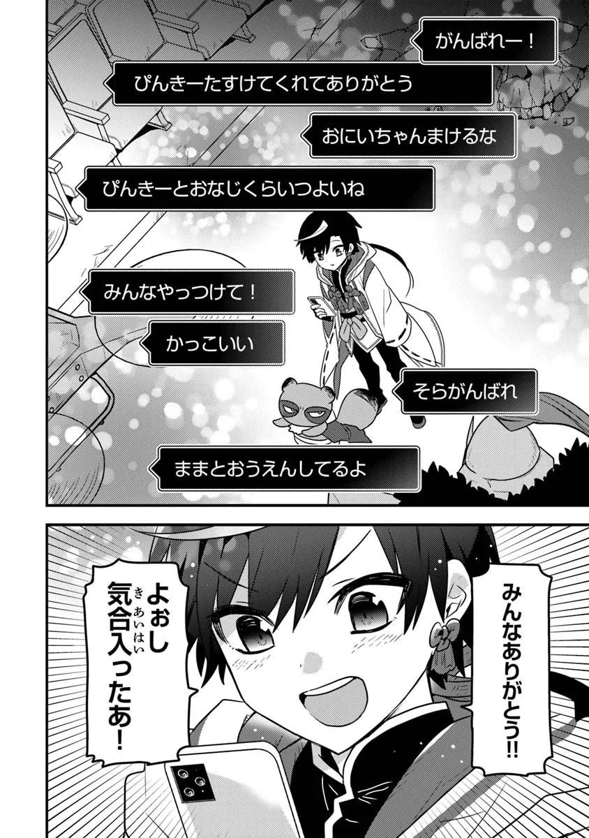 Dungeon Haishinsha wo Sukutte Oobazuri shita Tensei Onmyouji, Ukkari Choukyuu Jubutsu wo Haishin shitara Densetsu ni Natta - Chapter 12.2 - Page 2