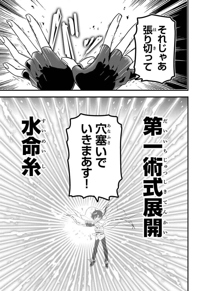 Dungeon Haishinsha wo Sukutte Oobazuri shita Tensei Onmyouji, Ukkari Choukyuu Jubutsu wo Haishin shitara Densetsu ni Natta - Chapter 12.2 - Page 3