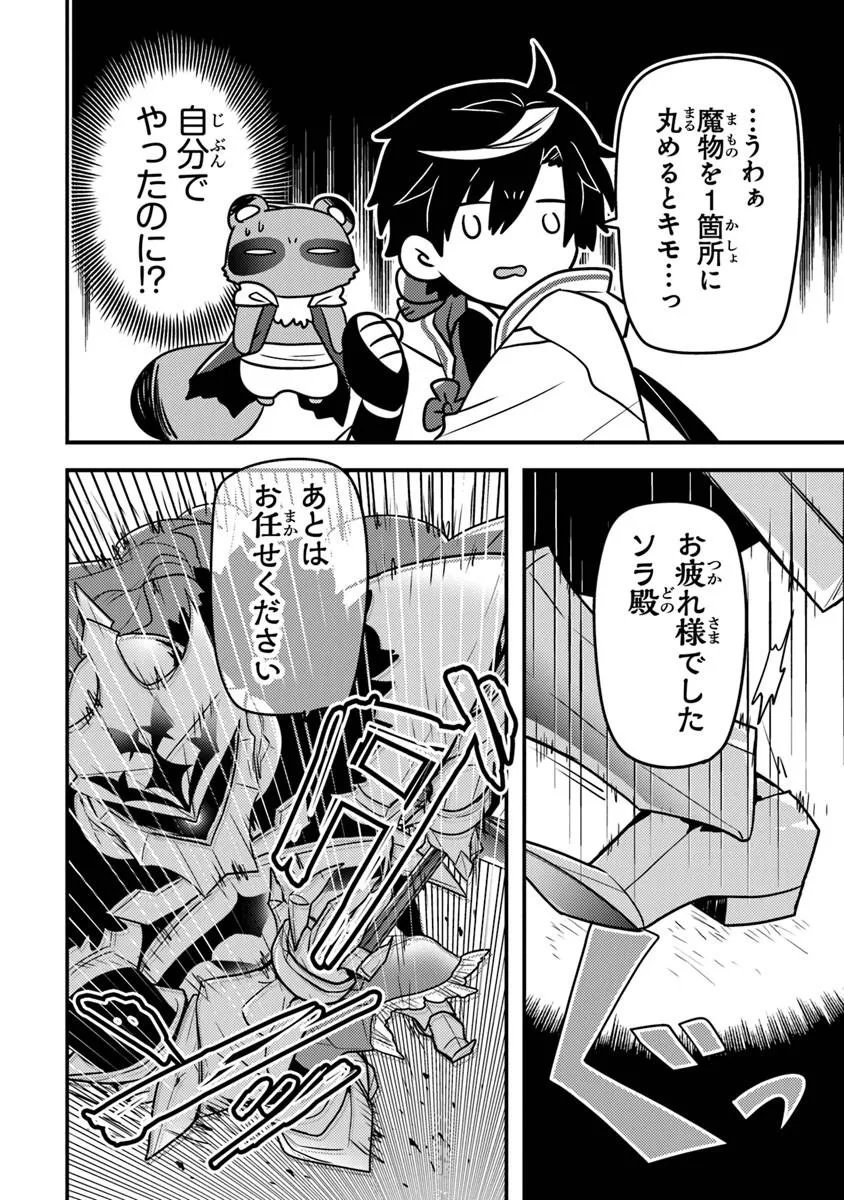 Dungeon Haishinsha wo Sukutte Oobazuri shita Tensei Onmyouji, Ukkari Choukyuu Jubutsu wo Haishin shitara Densetsu ni Natta - Chapter 12.2 - Page 6