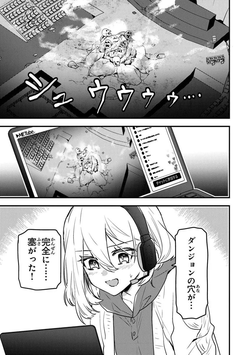 Dungeon Haishinsha wo Sukutte Oobazuri shita Tensei Onmyouji, Ukkari Choukyuu Jubutsu wo Haishin shitara Densetsu ni Natta - Chapter 12.2 - Page 9