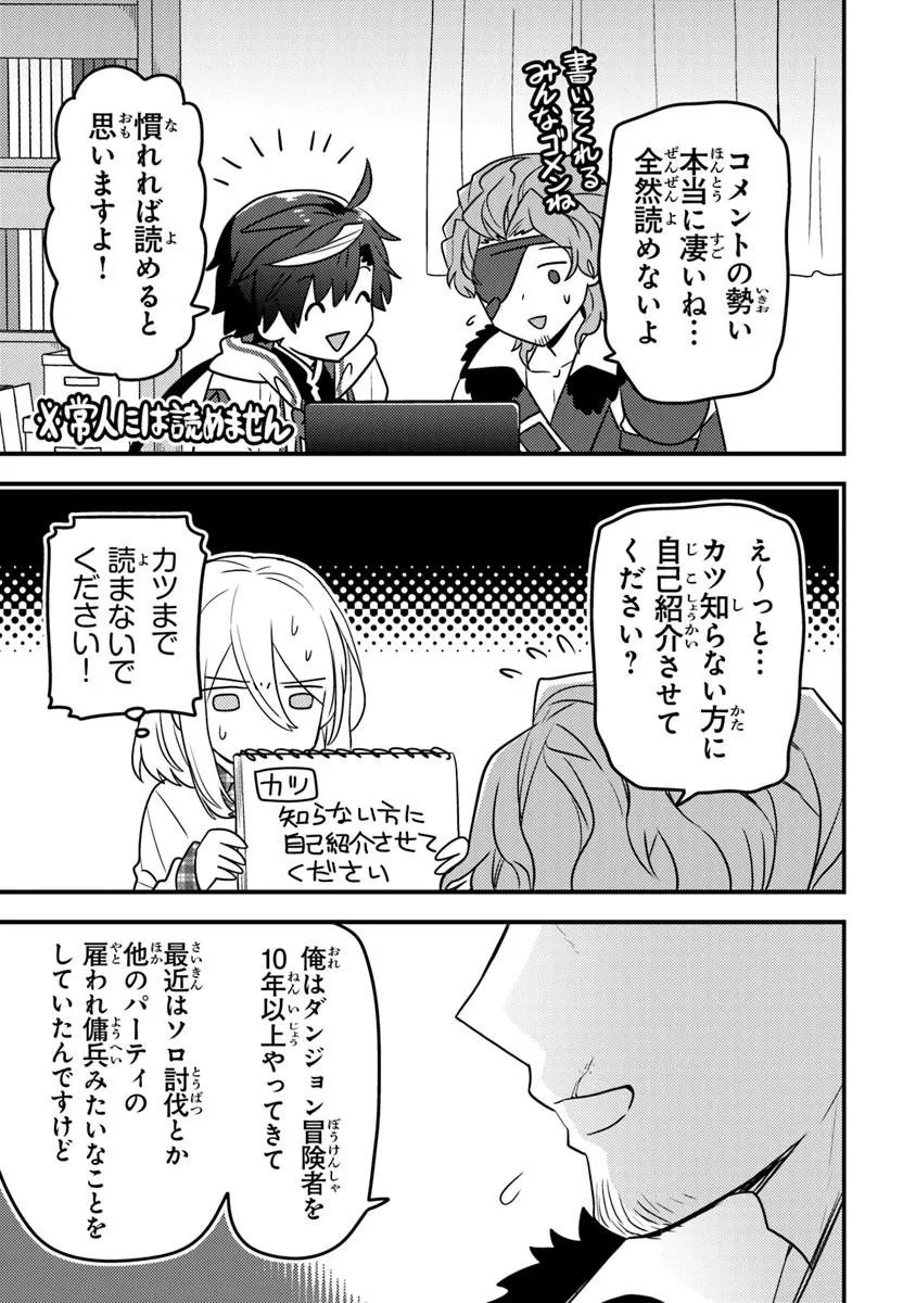 Dungeon Haishinsha wo Sukutte Oobazuri shita Tensei Onmyouji, Ukkari Choukyuu Jubutsu wo Haishin shitara Densetsu ni Natta - Chapter 13.1 - Page 11