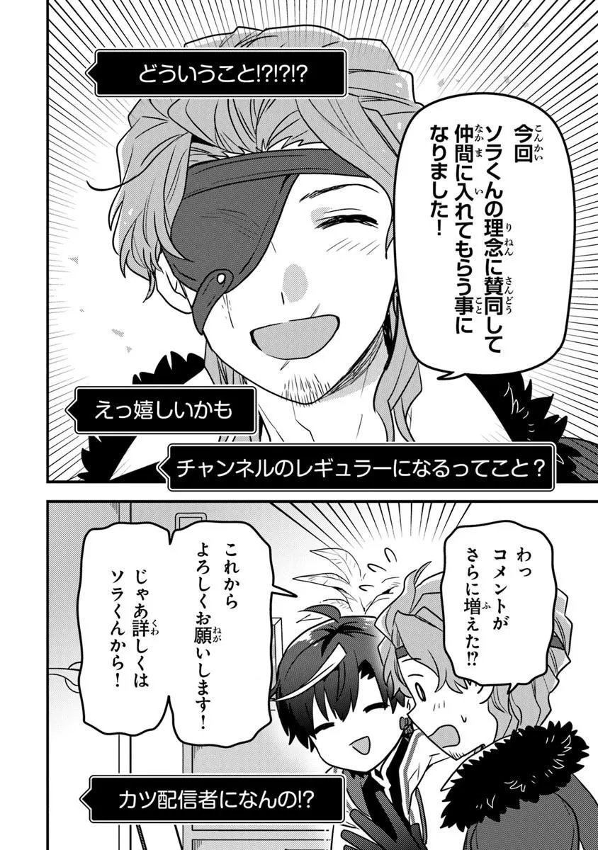 Dungeon Haishinsha wo Sukutte Oobazuri shita Tensei Onmyouji, Ukkari Choukyuu Jubutsu wo Haishin shitara Densetsu ni Natta - Chapter 13.1 - Page 12