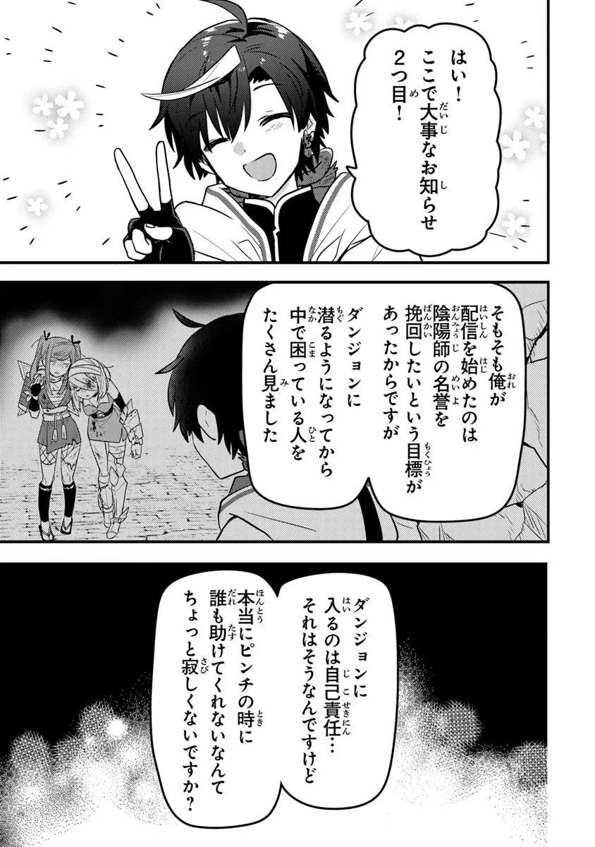 Dungeon Haishinsha wo Sukutte Oobazuri shita Tensei Onmyouji, Ukkari Choukyuu Jubutsu wo Haishin shitara Densetsu ni Natta - Chapter 13.1 - Page 13