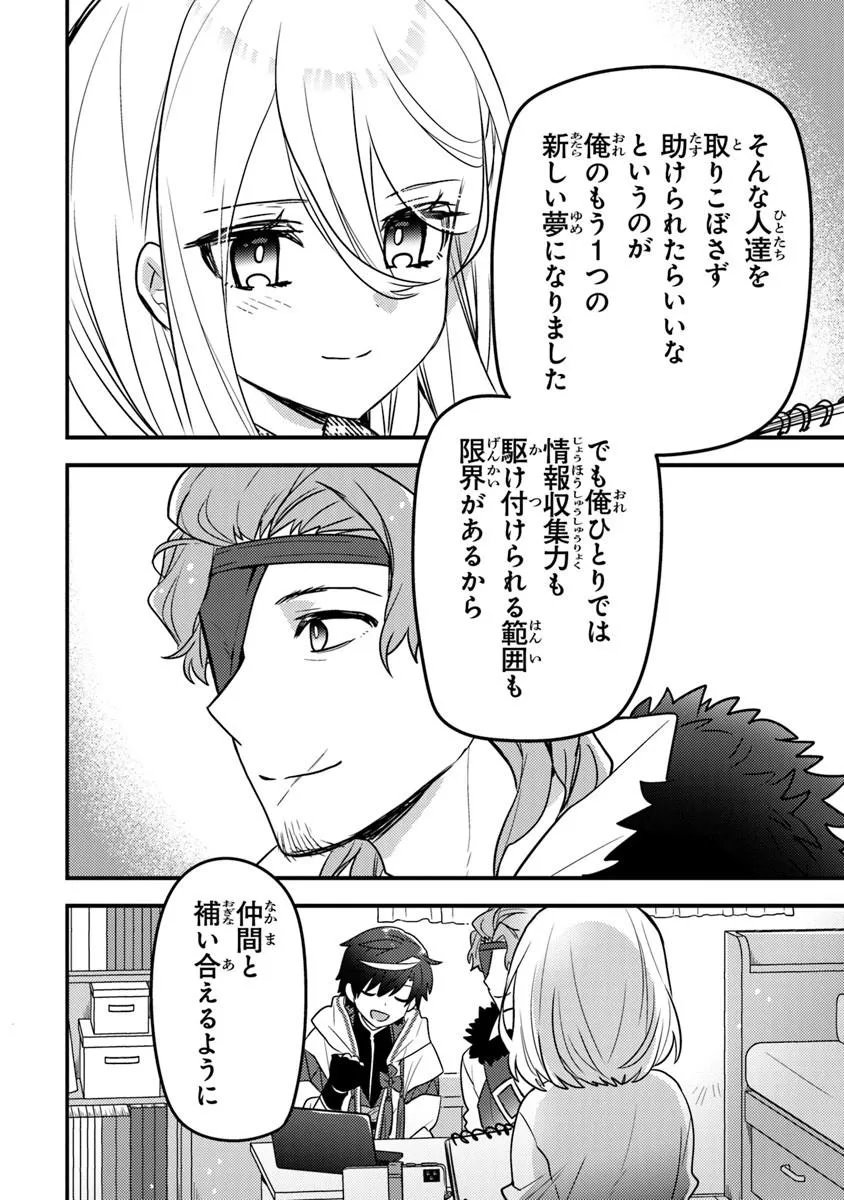 Dungeon Haishinsha wo Sukutte Oobazuri shita Tensei Onmyouji, Ukkari Choukyuu Jubutsu wo Haishin shitara Densetsu ni Natta - Chapter 13.1 - Page 14