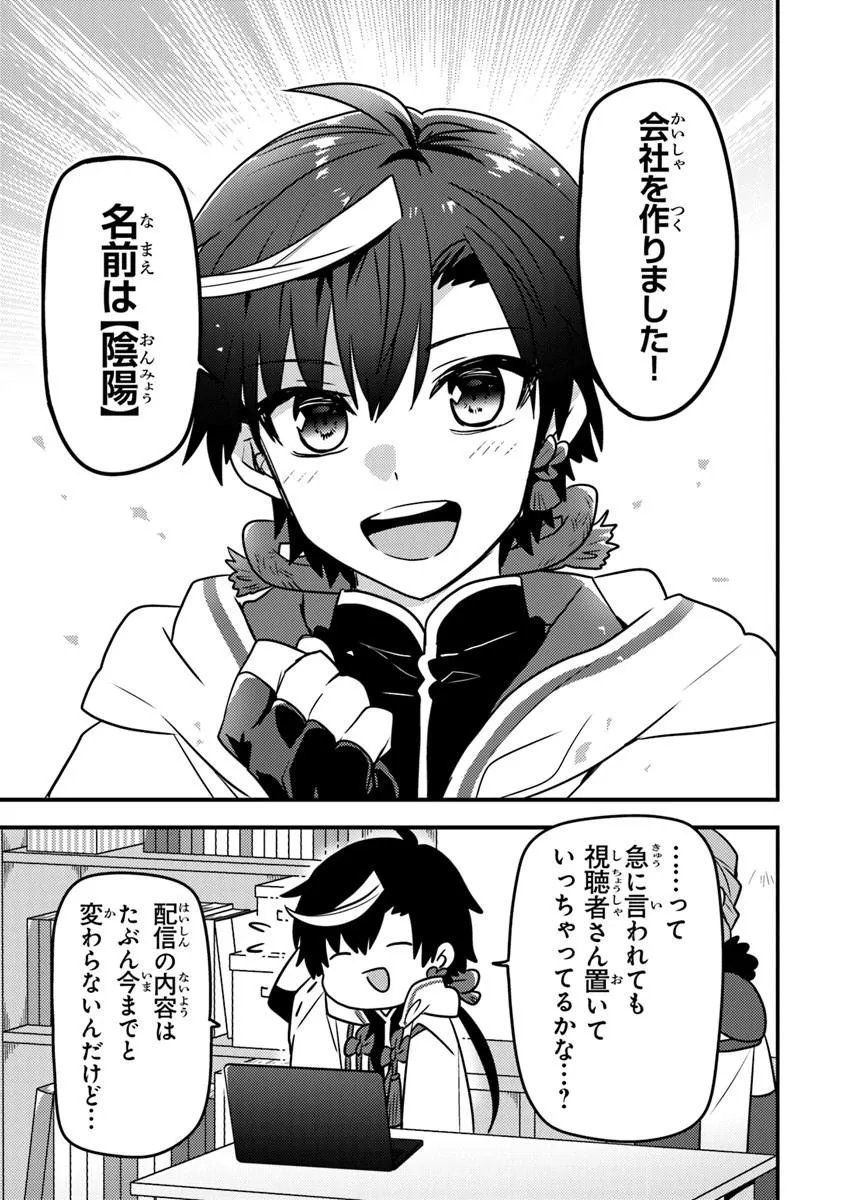 Dungeon Haishinsha wo Sukutte Oobazuri shita Tensei Onmyouji, Ukkari Choukyuu Jubutsu wo Haishin shitara Densetsu ni Natta - Chapter 13.1 - Page 15