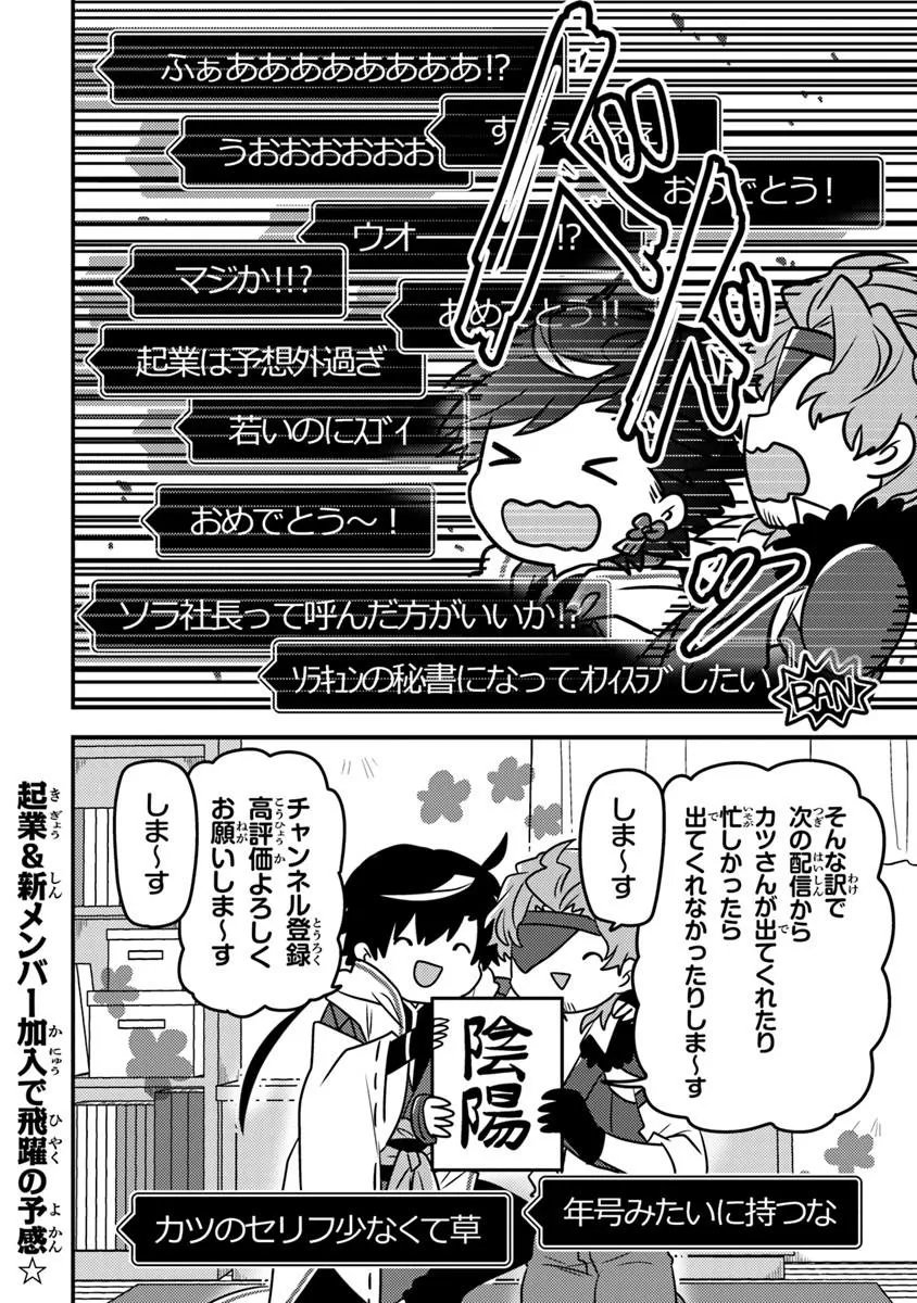 Dungeon Haishinsha wo Sukutte Oobazuri shita Tensei Onmyouji, Ukkari Choukyuu Jubutsu wo Haishin shitara Densetsu ni Natta - Chapter 13.1 - Page 16