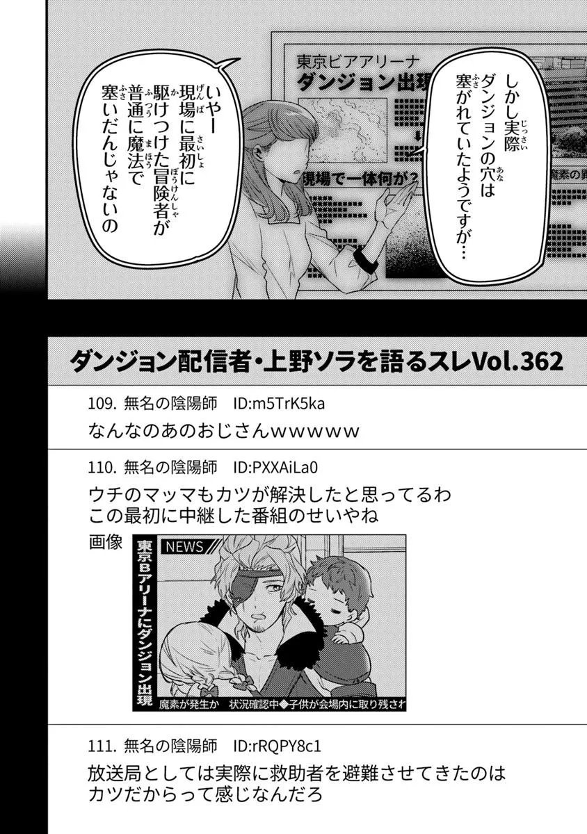 Dungeon Haishinsha wo Sukutte Oobazuri shita Tensei Onmyouji, Ukkari Choukyuu Jubutsu wo Haishin shitara Densetsu ni Natta - Chapter 13.1 - Page 2