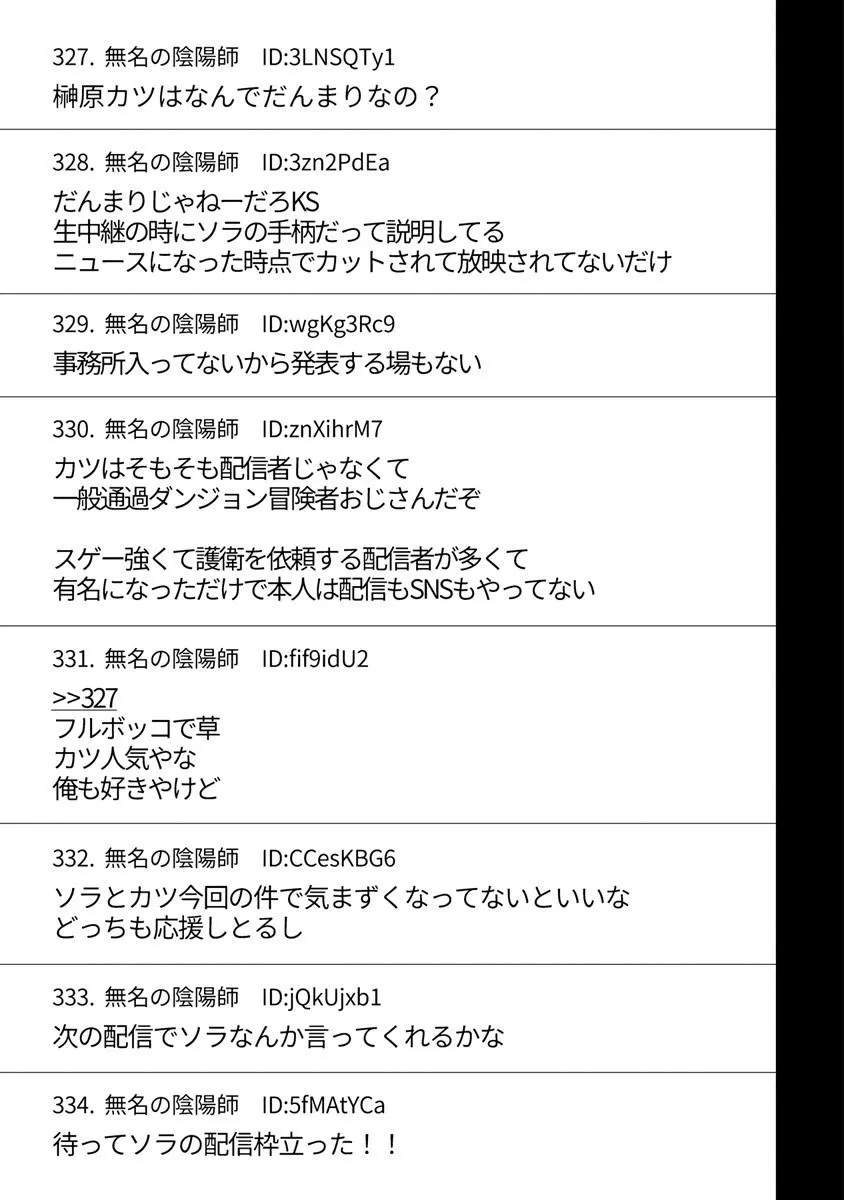 Dungeon Haishinsha wo Sukutte Oobazuri shita Tensei Onmyouji, Ukkari Choukyuu Jubutsu wo Haishin shitara Densetsu ni Natta - Chapter 13.1 - Page 3