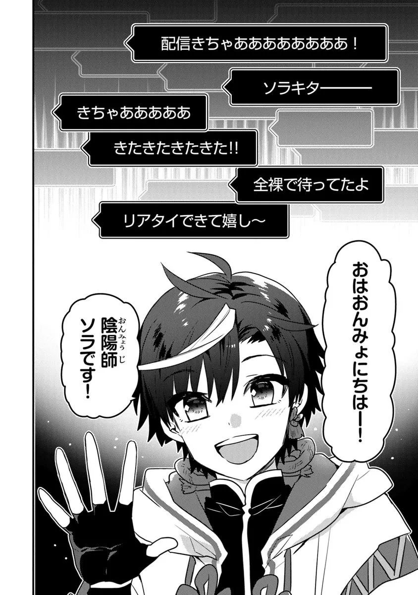 Dungeon Haishinsha wo Sukutte Oobazuri shita Tensei Onmyouji, Ukkari Choukyuu Jubutsu wo Haishin shitara Densetsu ni Natta - Chapter 13.1 - Page 4