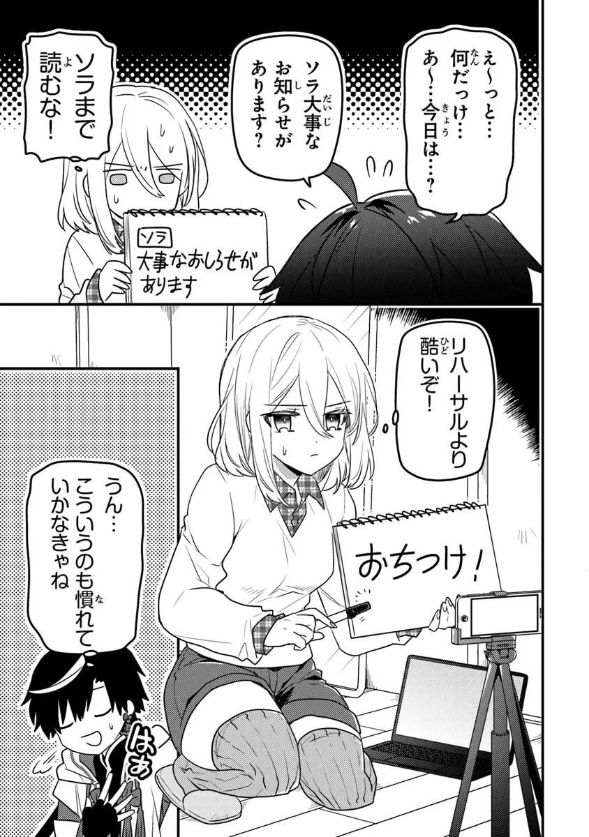 Dungeon Haishinsha wo Sukutte Oobazuri shita Tensei Onmyouji, Ukkari Choukyuu Jubutsu wo Haishin shitara Densetsu ni Natta - Chapter 13.1 - Page 5