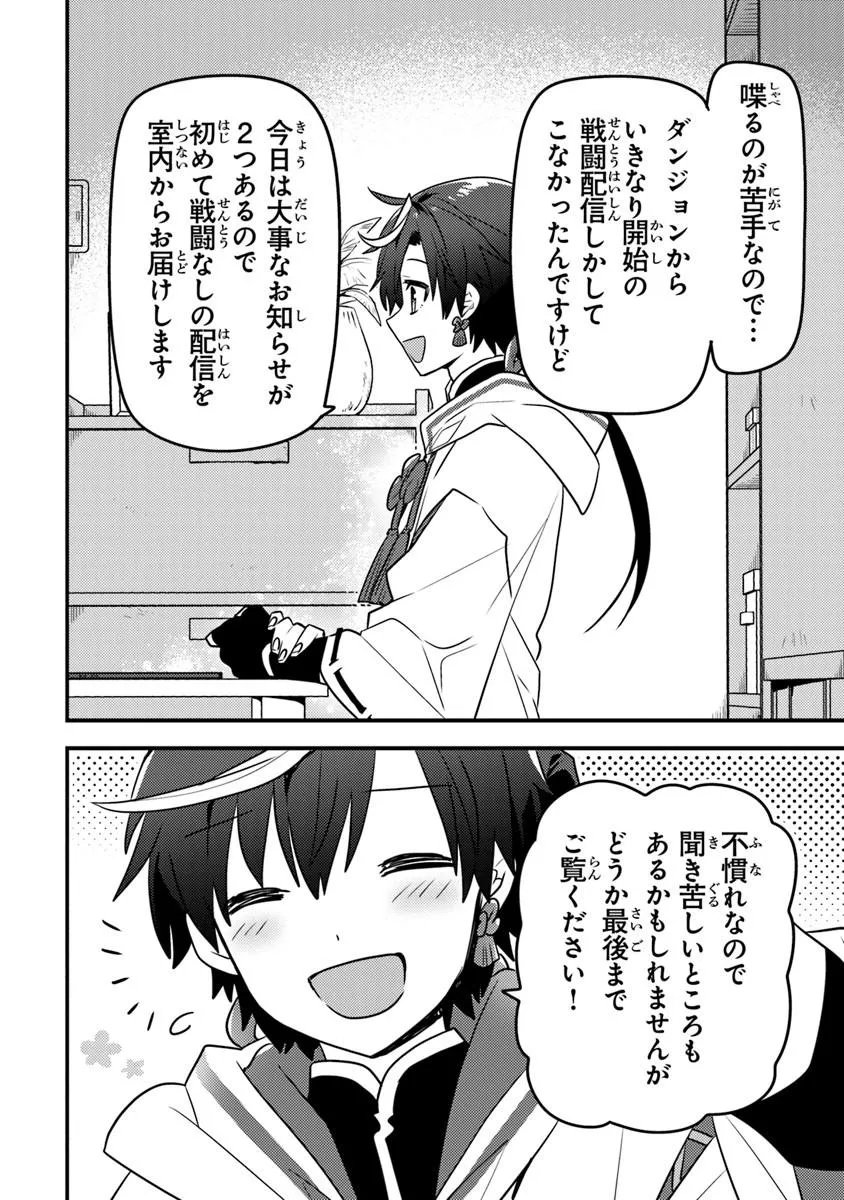 Dungeon Haishinsha wo Sukutte Oobazuri shita Tensei Onmyouji, Ukkari Choukyuu Jubutsu wo Haishin shitara Densetsu ni Natta - Chapter 13.1 - Page 6