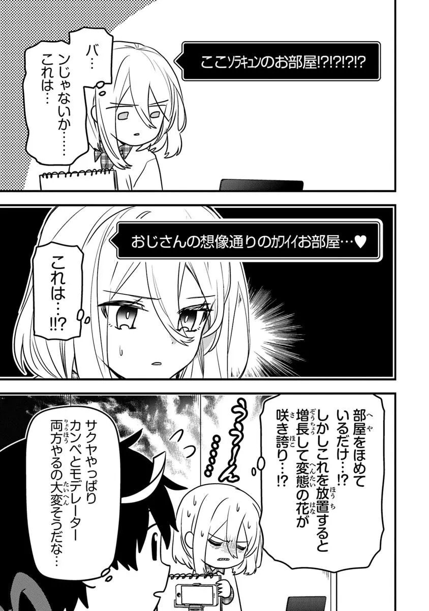 Dungeon Haishinsha wo Sukutte Oobazuri shita Tensei Onmyouji, Ukkari Choukyuu Jubutsu wo Haishin shitara Densetsu ni Natta - Chapter 13.1 - Page 7