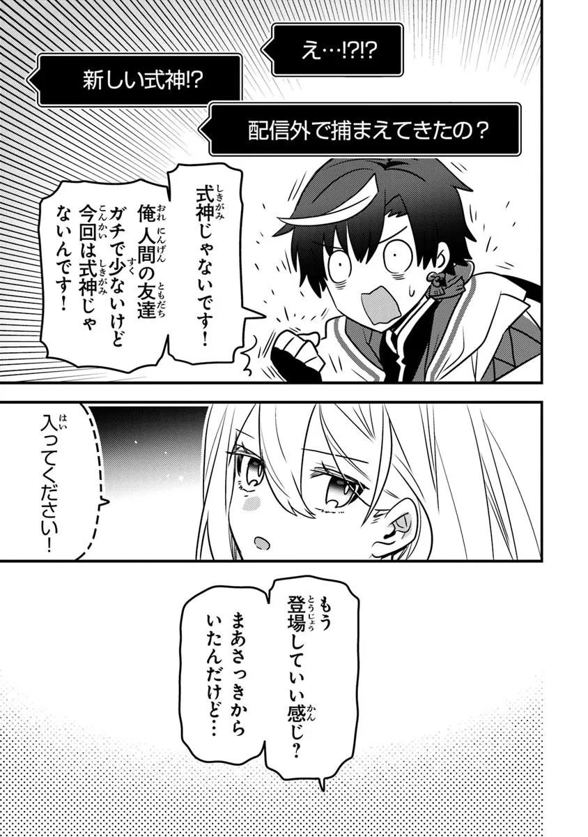 Dungeon Haishinsha wo Sukutte Oobazuri shita Tensei Onmyouji, Ukkari Choukyuu Jubutsu wo Haishin shitara Densetsu ni Natta - Chapter 13.1 - Page 9