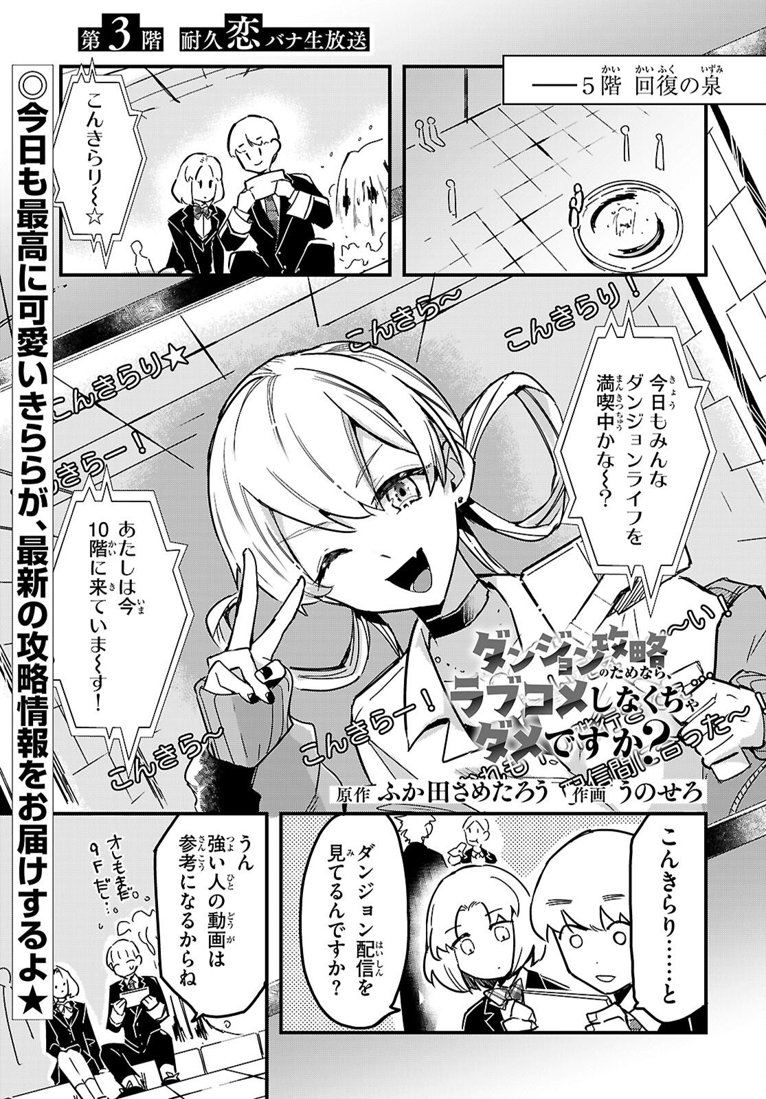 Dungeon Kouryaku No Tame Nara, Love Comedy Shinakucha Dame Desu Ka? - Chapter 3 - Page 1