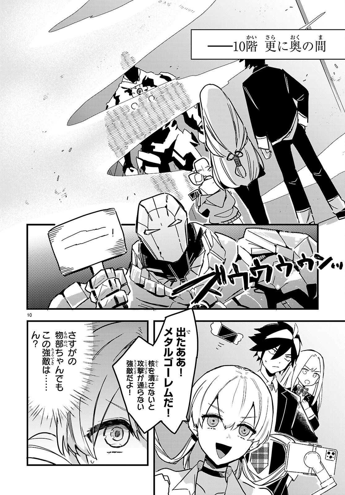 Dungeon Kouryaku No Tame Nara, Love Comedy Shinakucha Dame Desu Ka? - Chapter 3 - Page 10
