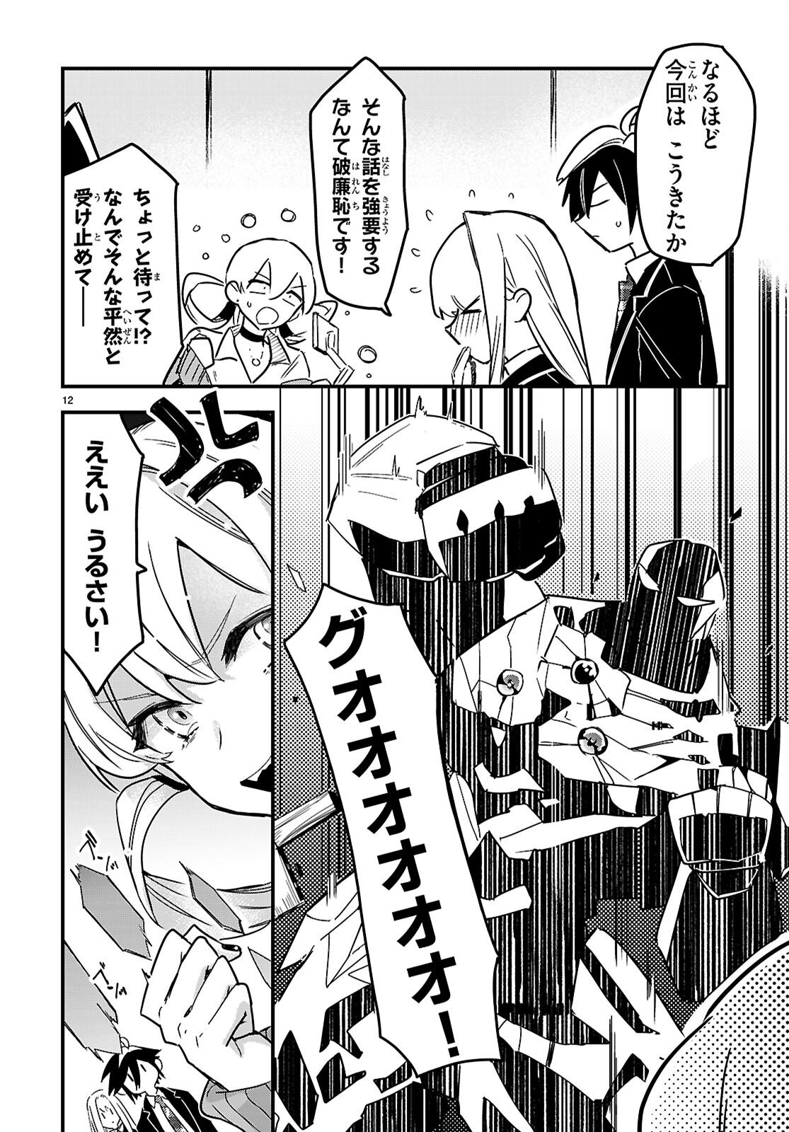 Dungeon Kouryaku No Tame Nara, Love Comedy Shinakucha Dame Desu Ka? - Chapter 3 - Page 12