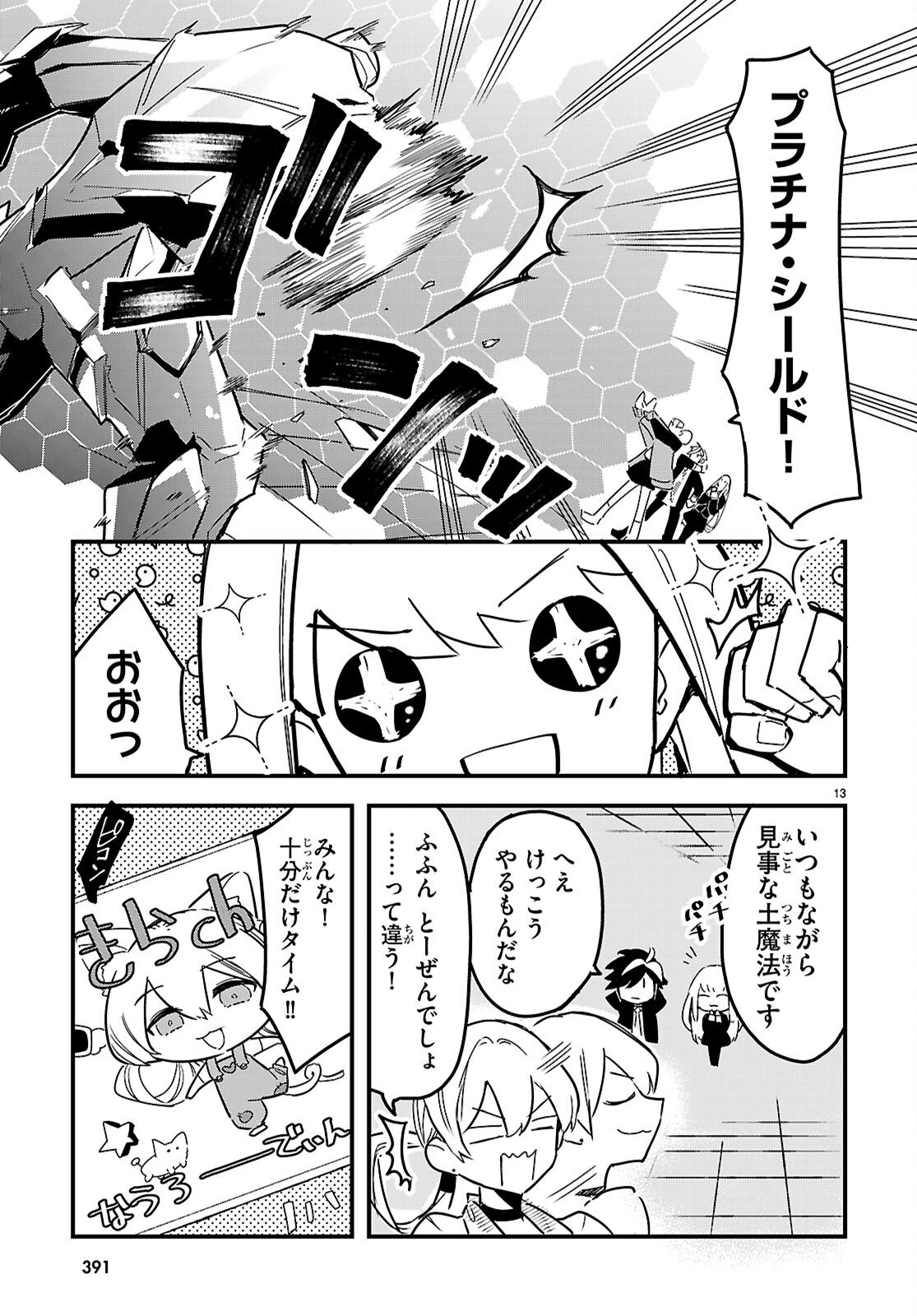 Dungeon Kouryaku No Tame Nara, Love Comedy Shinakucha Dame Desu Ka? - Chapter 3 - Page 13
