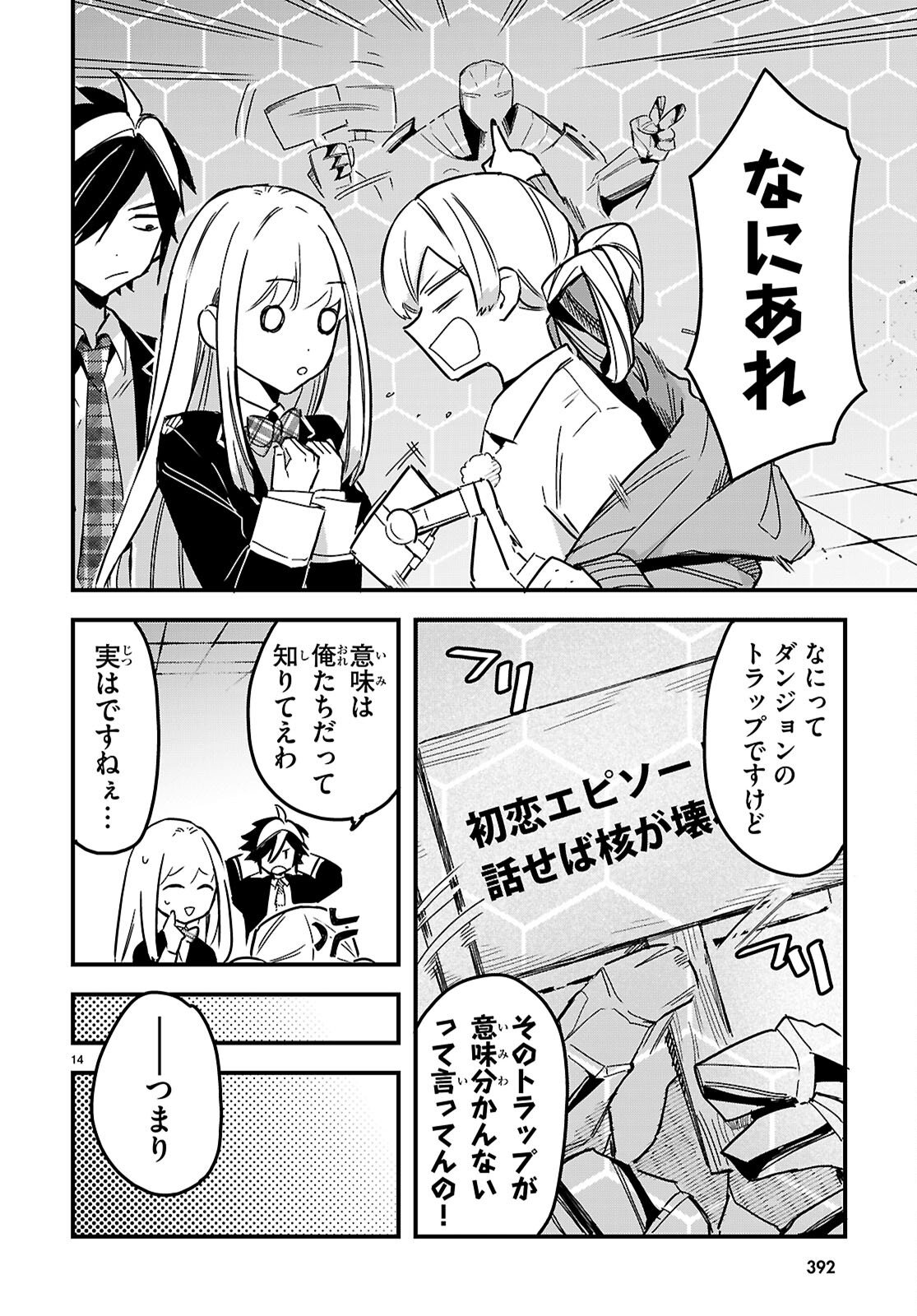 Dungeon Kouryaku No Tame Nara, Love Comedy Shinakucha Dame Desu Ka? - Chapter 3 - Page 14