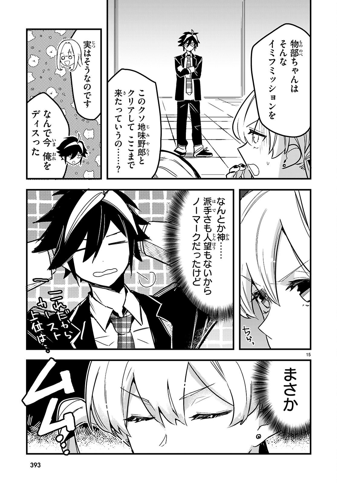 Dungeon Kouryaku No Tame Nara, Love Comedy Shinakucha Dame Desu Ka? - Chapter 3 - Page 15