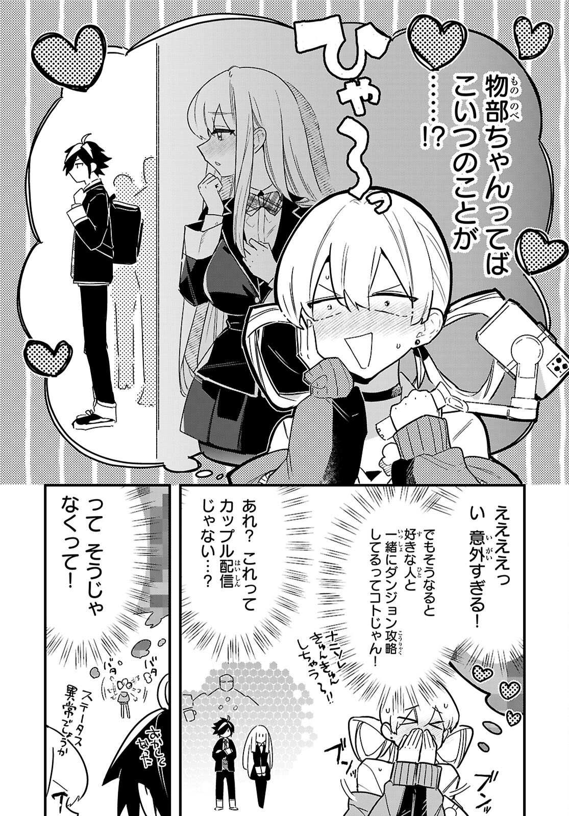 Dungeon Kouryaku No Tame Nara, Love Comedy Shinakucha Dame Desu Ka? - Chapter 3 - Page 16