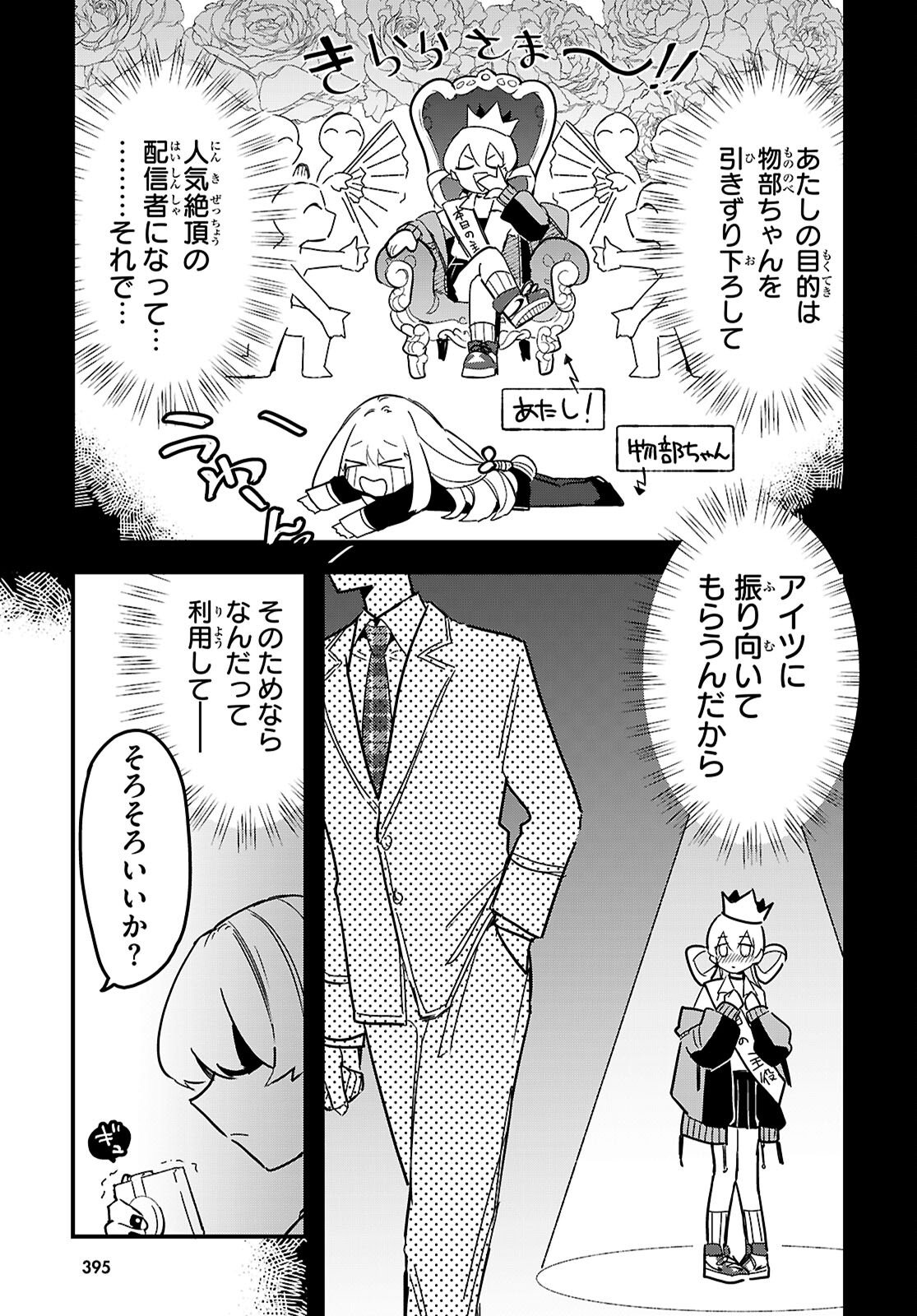 Dungeon Kouryaku No Tame Nara, Love Comedy Shinakucha Dame Desu Ka? - Chapter 3 - Page 17