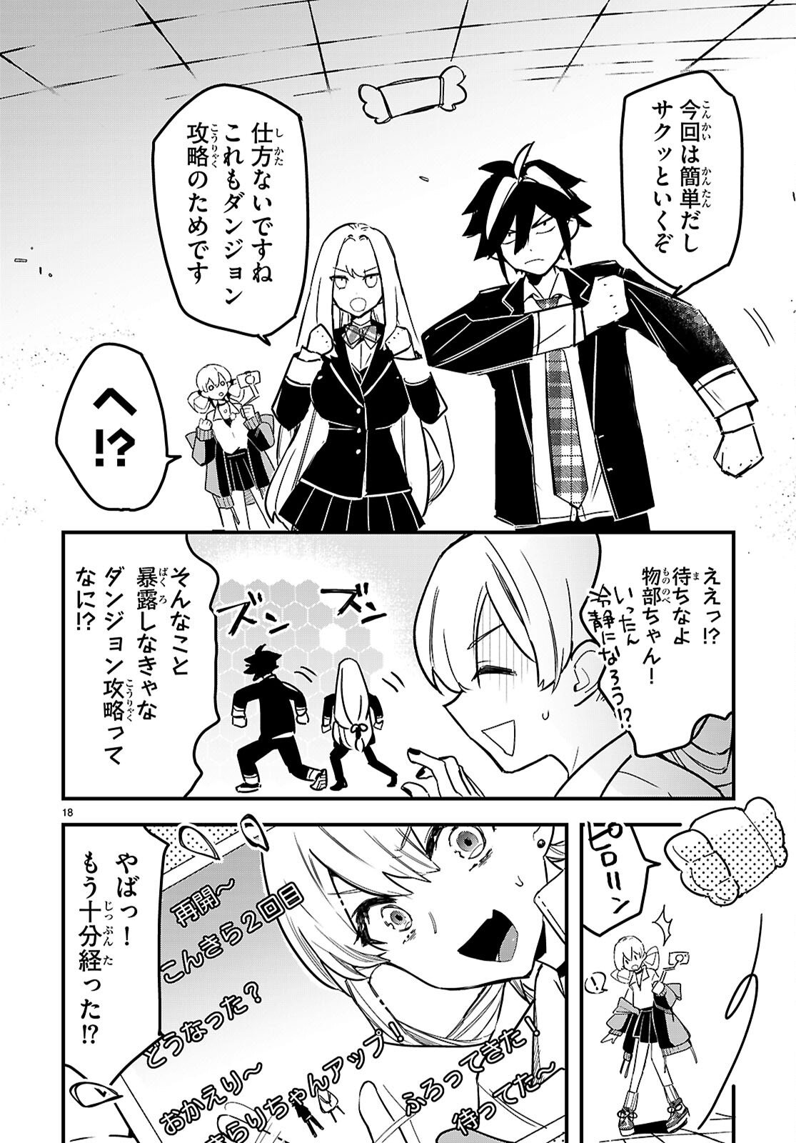 Dungeon Kouryaku No Tame Nara, Love Comedy Shinakucha Dame Desu Ka? - Chapter 3 - Page 18