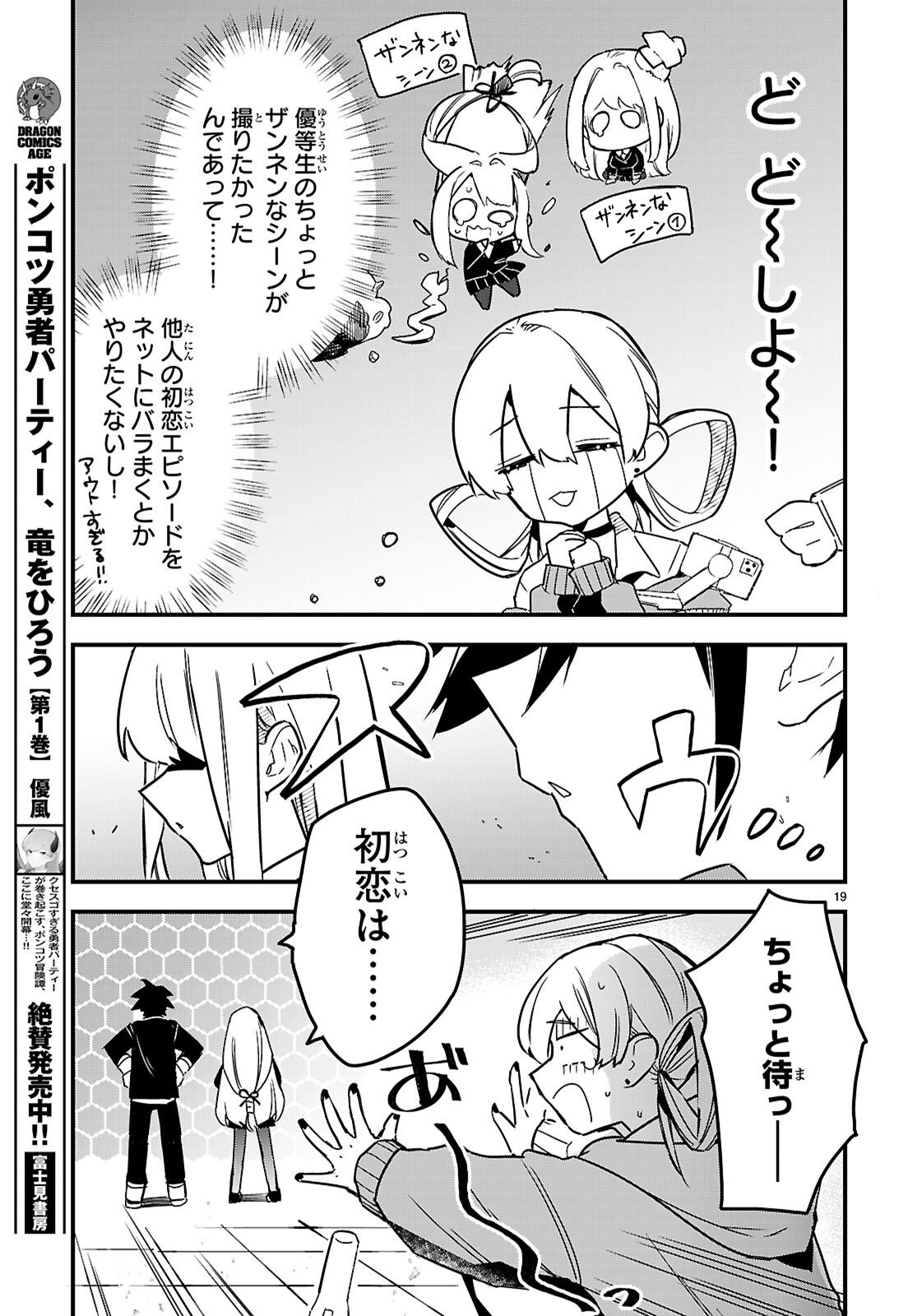 Dungeon Kouryaku No Tame Nara, Love Comedy Shinakucha Dame Desu Ka? - Chapter 3 - Page 19
