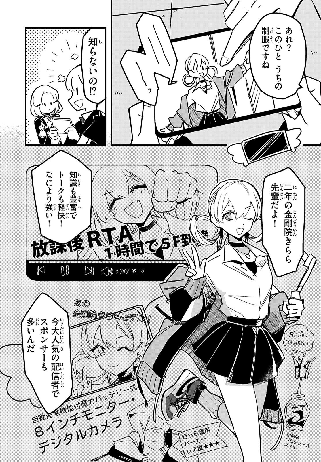 Dungeon Kouryaku No Tame Nara, Love Comedy Shinakucha Dame Desu Ka? - Chapter 3 - Page 2