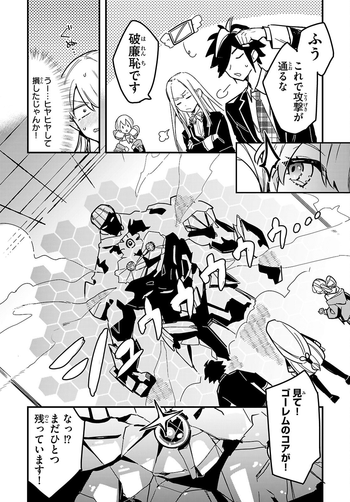 Dungeon Kouryaku No Tame Nara, Love Comedy Shinakucha Dame Desu Ka? - Chapter 3 - Page 22