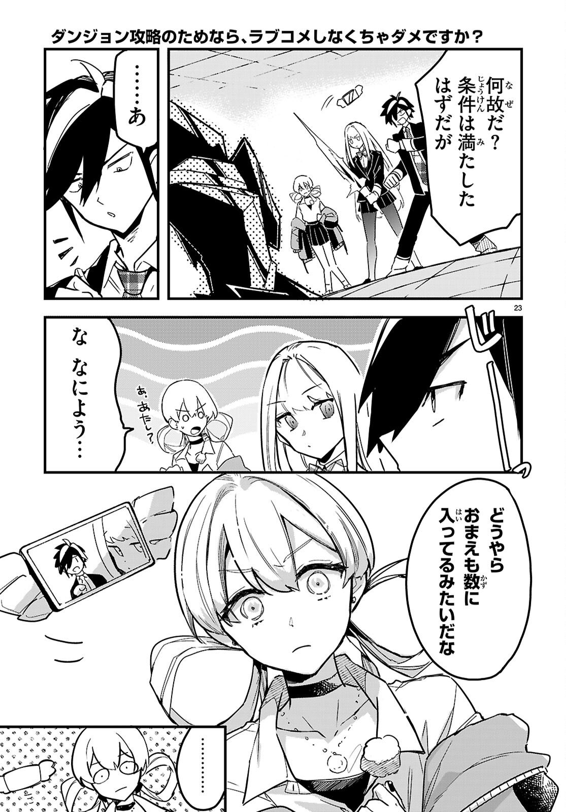 Dungeon Kouryaku No Tame Nara, Love Comedy Shinakucha Dame Desu Ka? - Chapter 3 - Page 23