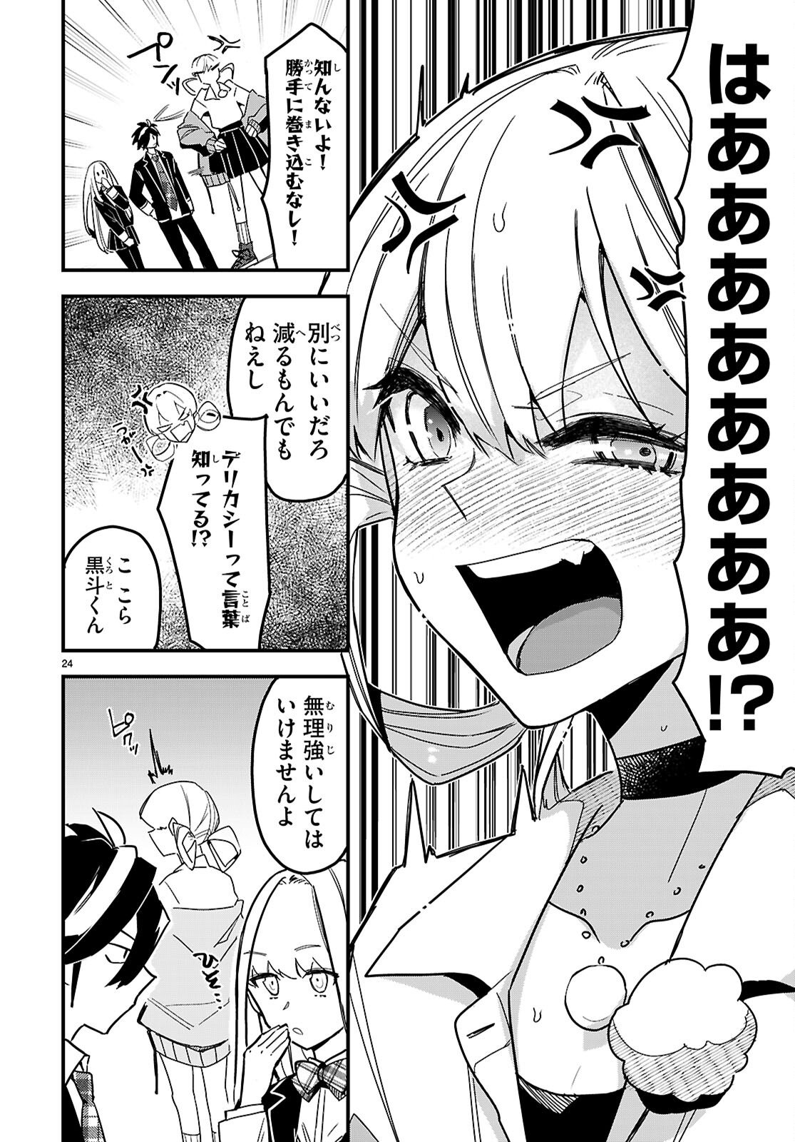Dungeon Kouryaku No Tame Nara, Love Comedy Shinakucha Dame Desu Ka? - Chapter 3 - Page 24