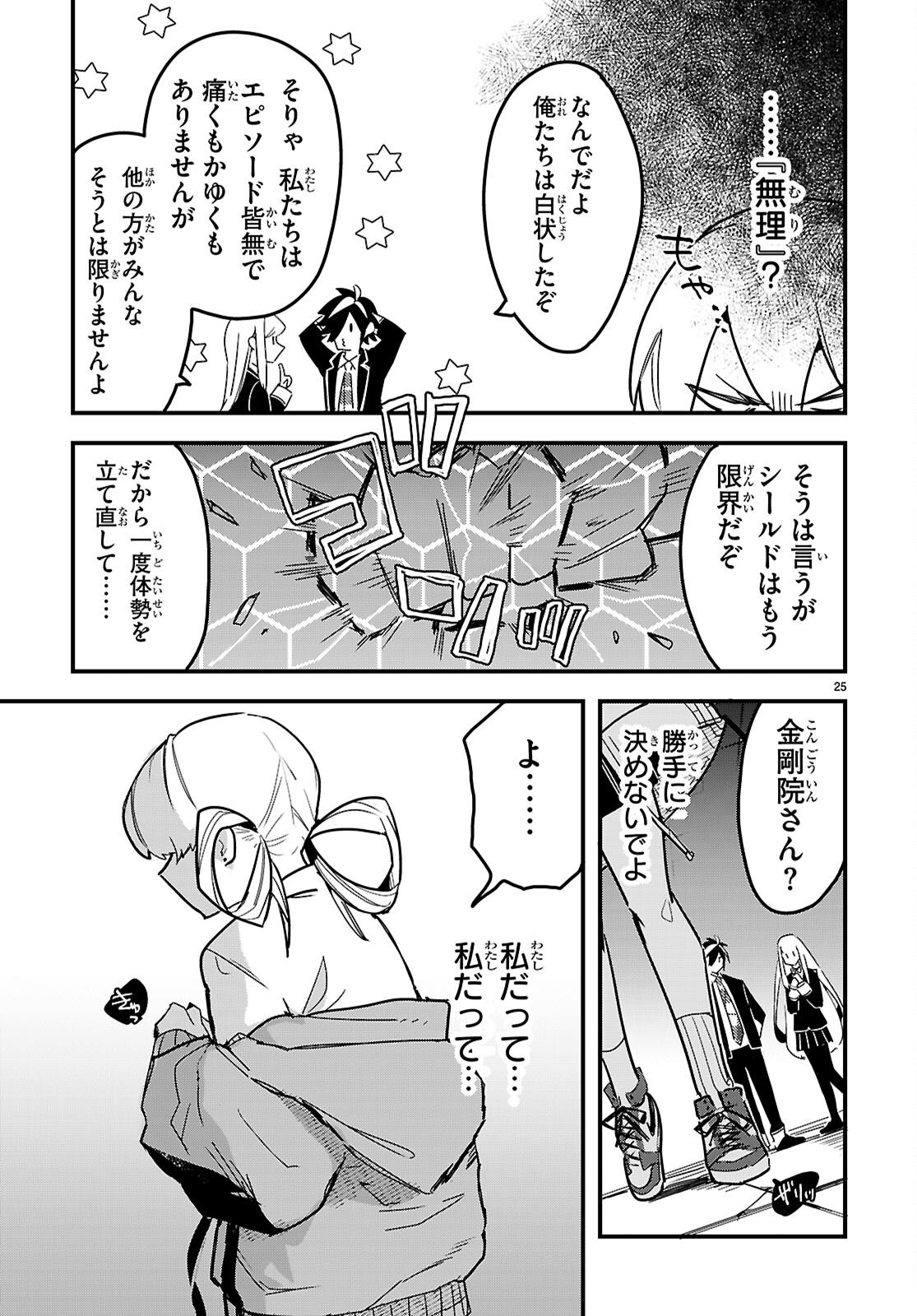 Dungeon Kouryaku No Tame Nara, Love Comedy Shinakucha Dame Desu Ka? - Chapter 3 - Page 25