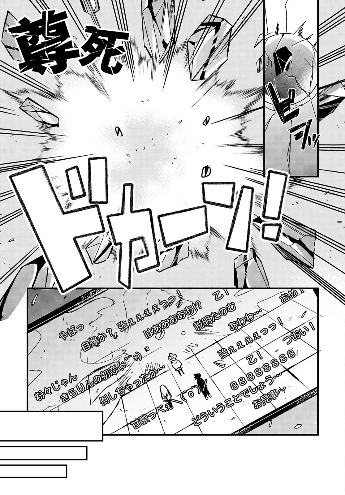 Dungeon Kouryaku No Tame Nara, Love Comedy Shinakucha Dame Desu Ka? - Chapter 3 - Page 27