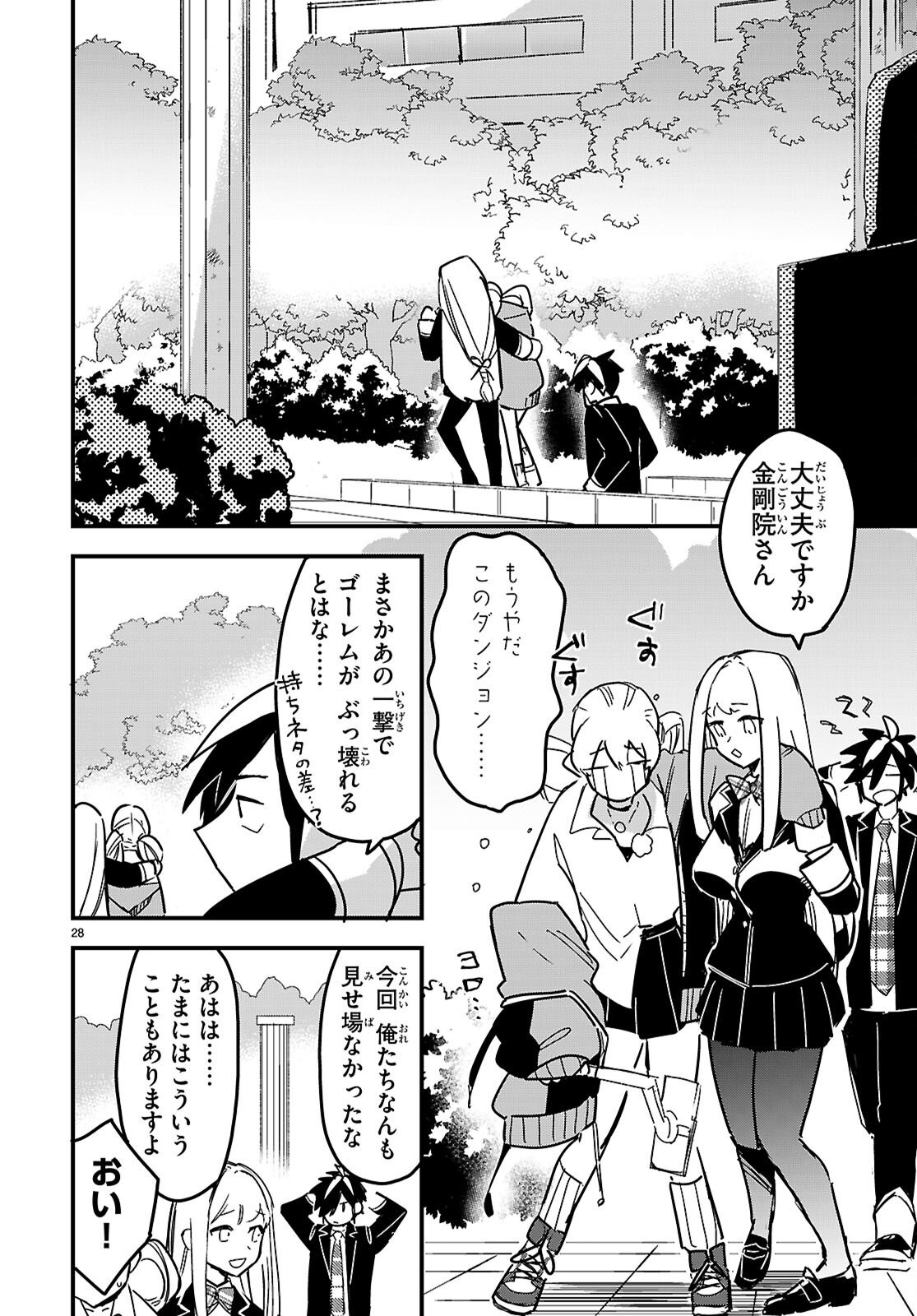 Dungeon Kouryaku No Tame Nara, Love Comedy Shinakucha Dame Desu Ka? - Chapter 3 - Page 28