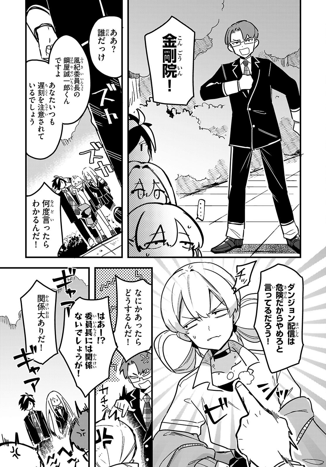 Dungeon Kouryaku No Tame Nara, Love Comedy Shinakucha Dame Desu Ka? - Chapter 3 - Page 29