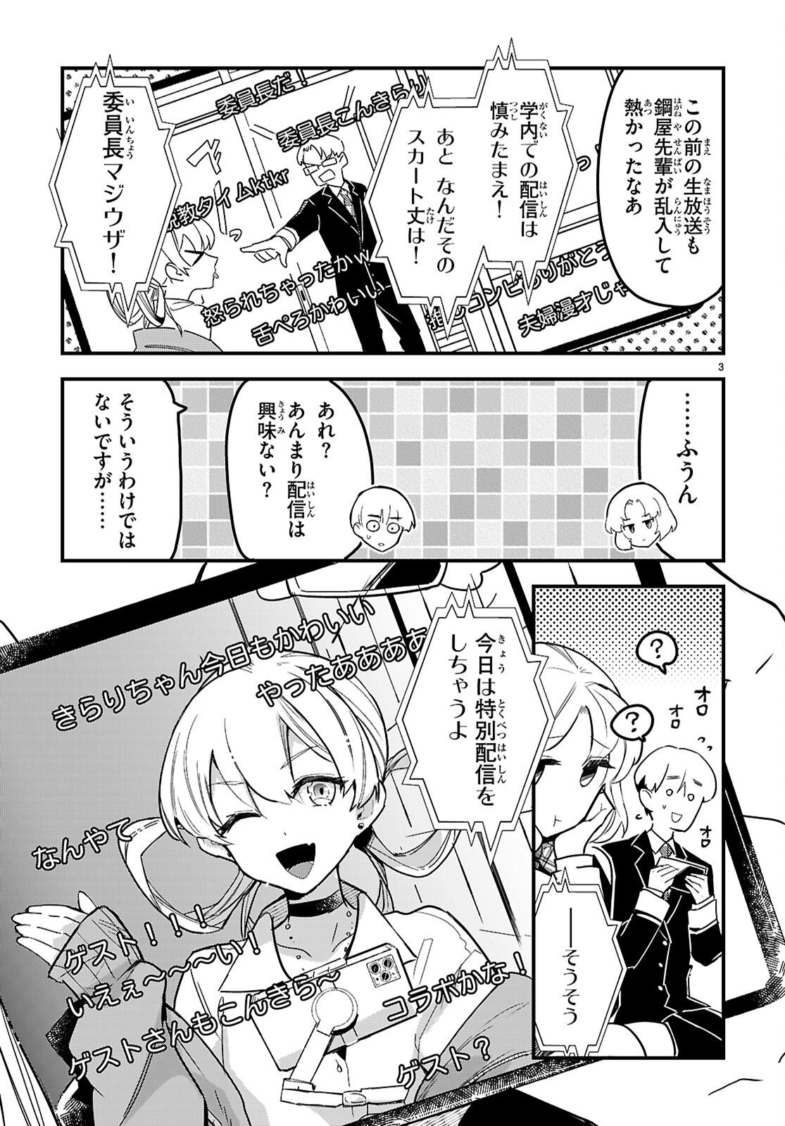 Dungeon Kouryaku No Tame Nara, Love Comedy Shinakucha Dame Desu Ka? - Chapter 3 - Page 3
