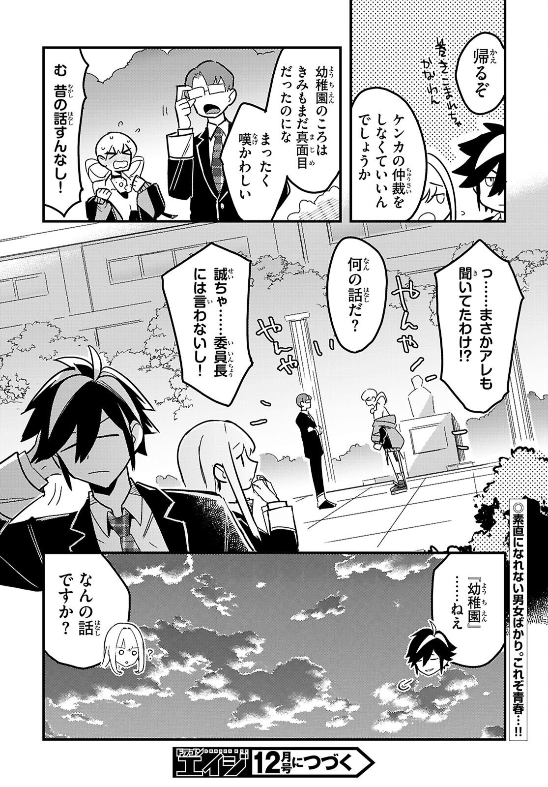 Dungeon Kouryaku No Tame Nara, Love Comedy Shinakucha Dame Desu Ka? - Chapter 3 - Page 30