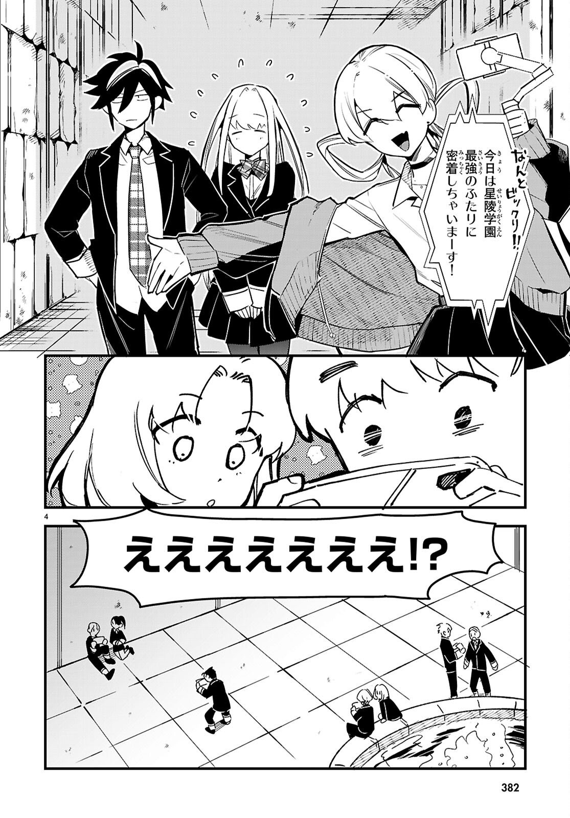 Dungeon Kouryaku No Tame Nara, Love Comedy Shinakucha Dame Desu Ka? - Chapter 3 - Page 4